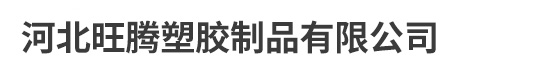 河北福瑞爾耐磨材料有限公司